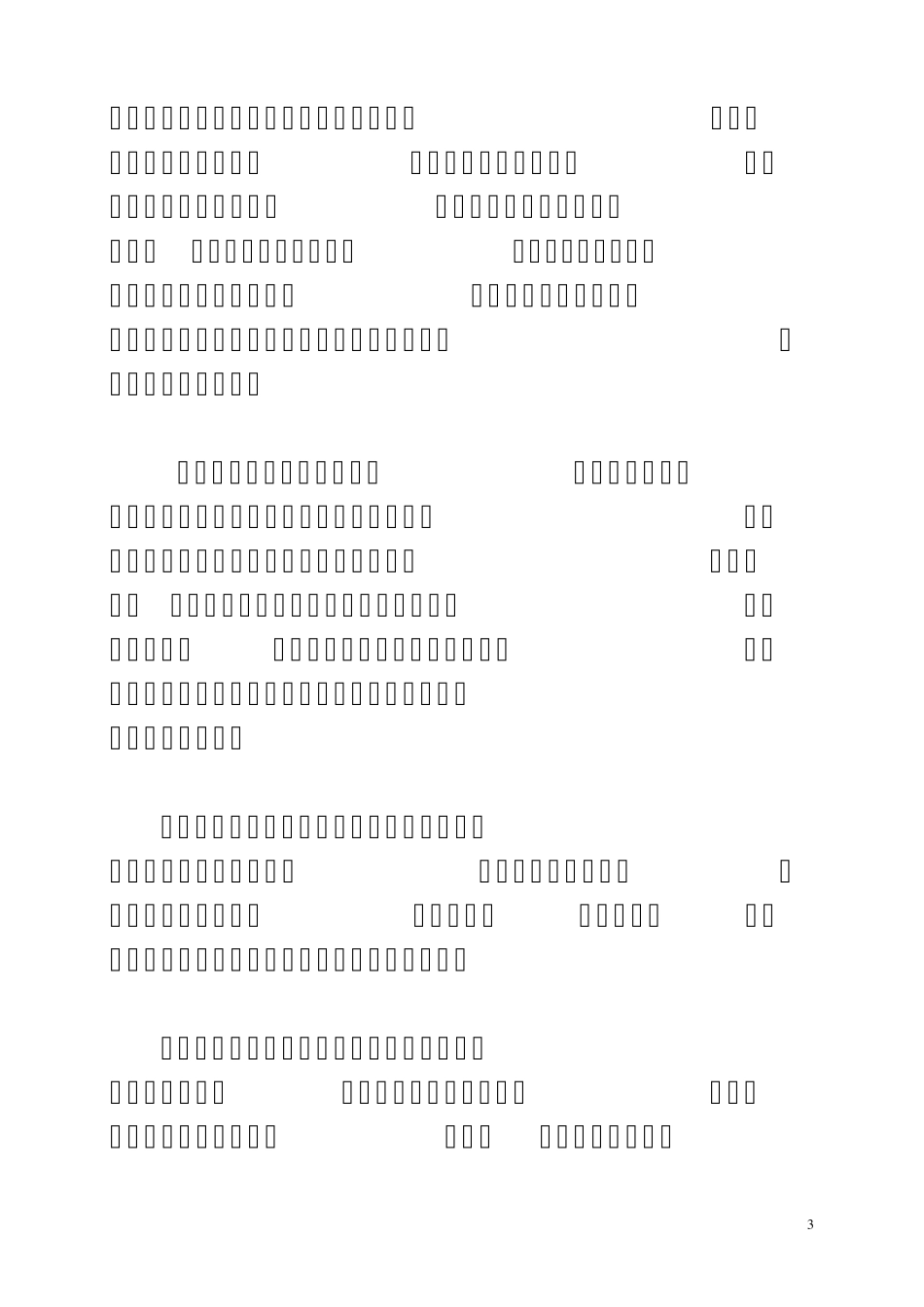 2010北京中考满分作文《凝聚》_第3页