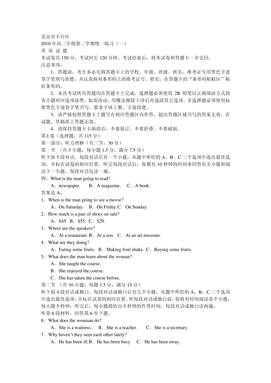 2010北京丰台区高三一模英语试题及答案_第1页