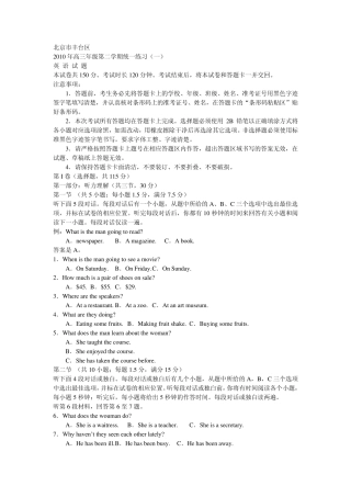 2010北京丰台区高三一模英语试题及答案