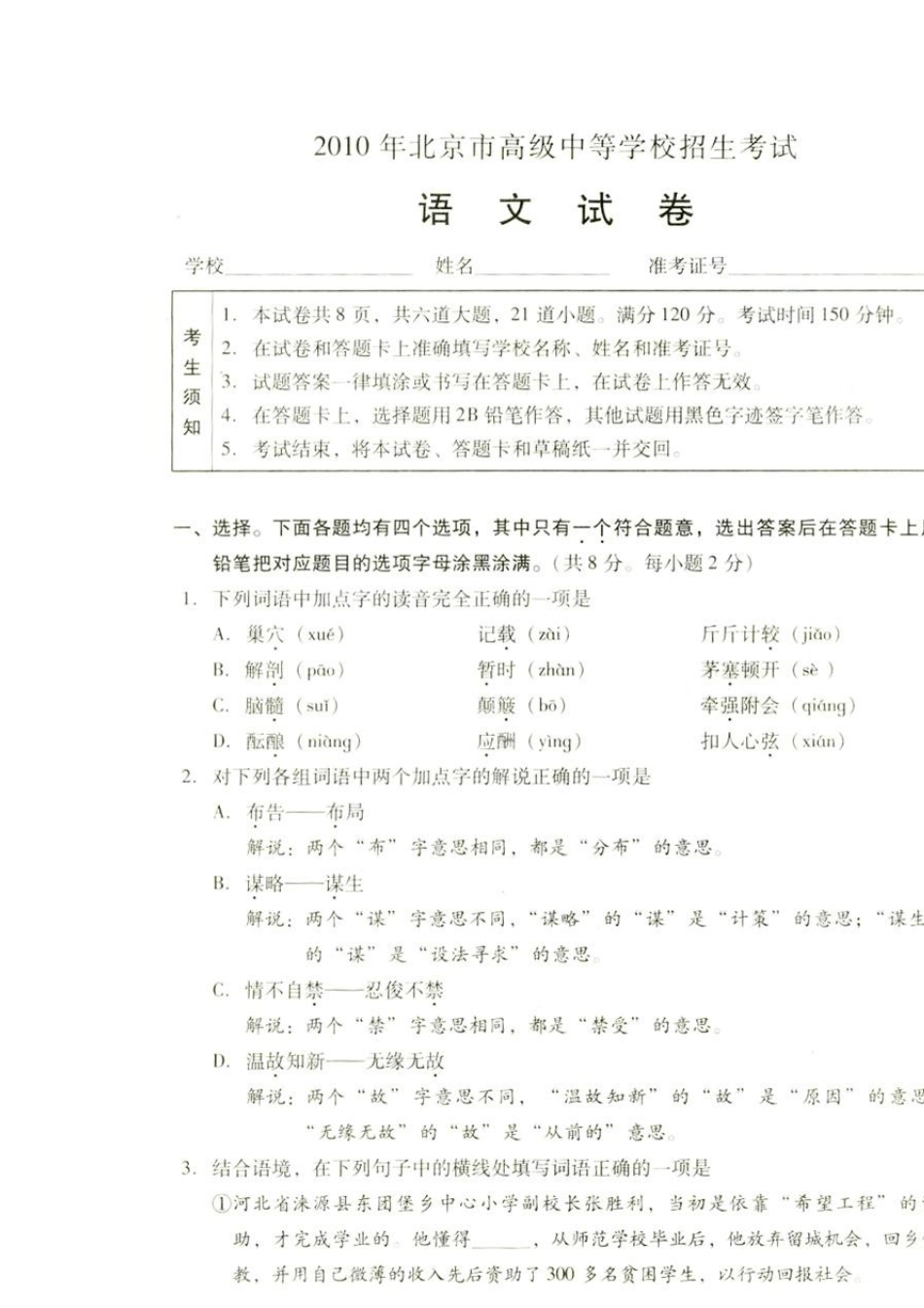 2010北京中考语文试卷及答案(扫描版)_第1页