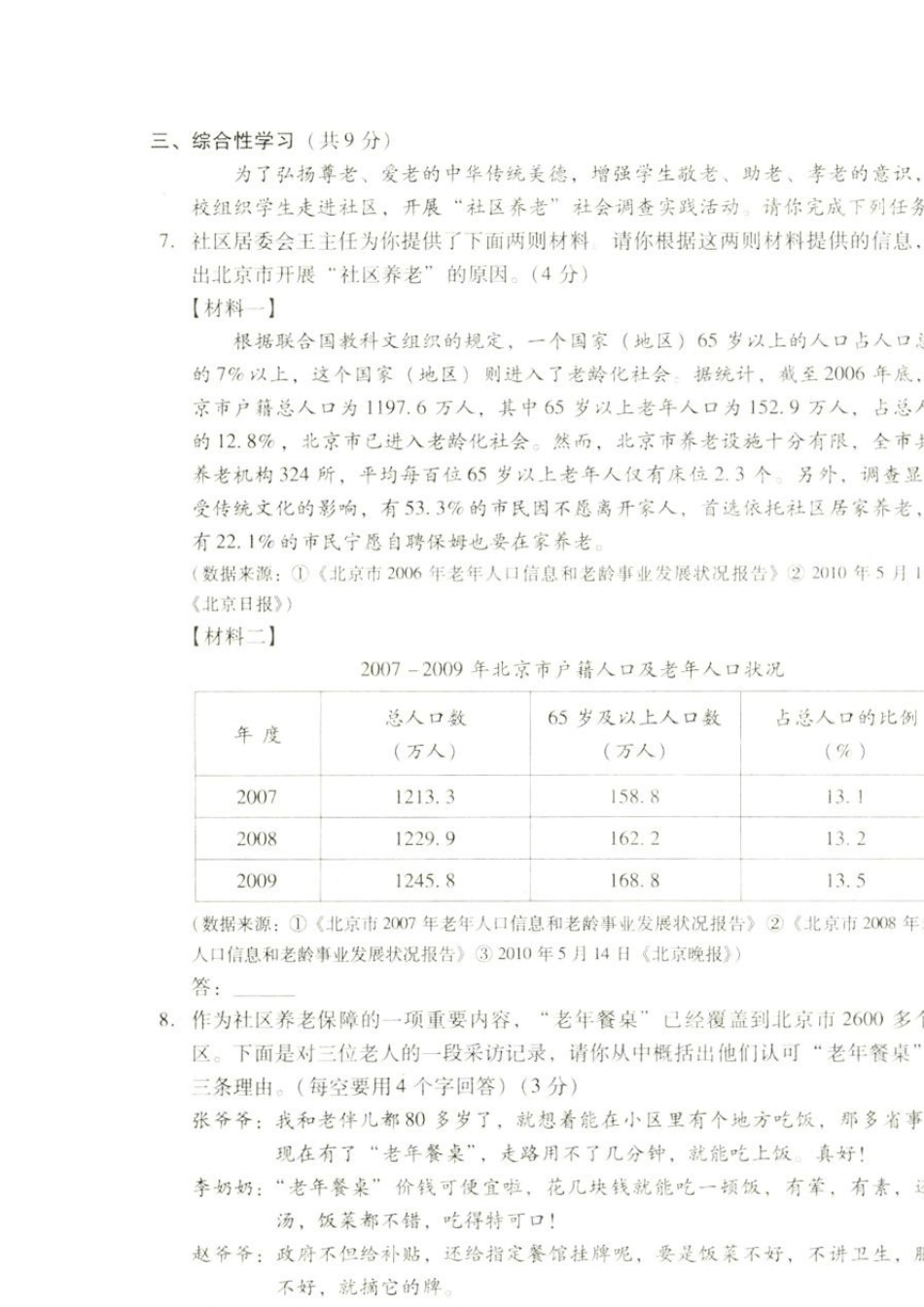 2010北京中考语文试卷及答案(扫描版)_第3页
