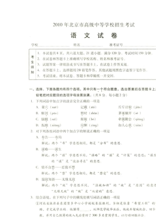 2010北京中考语文试卷及答案(扫描版)