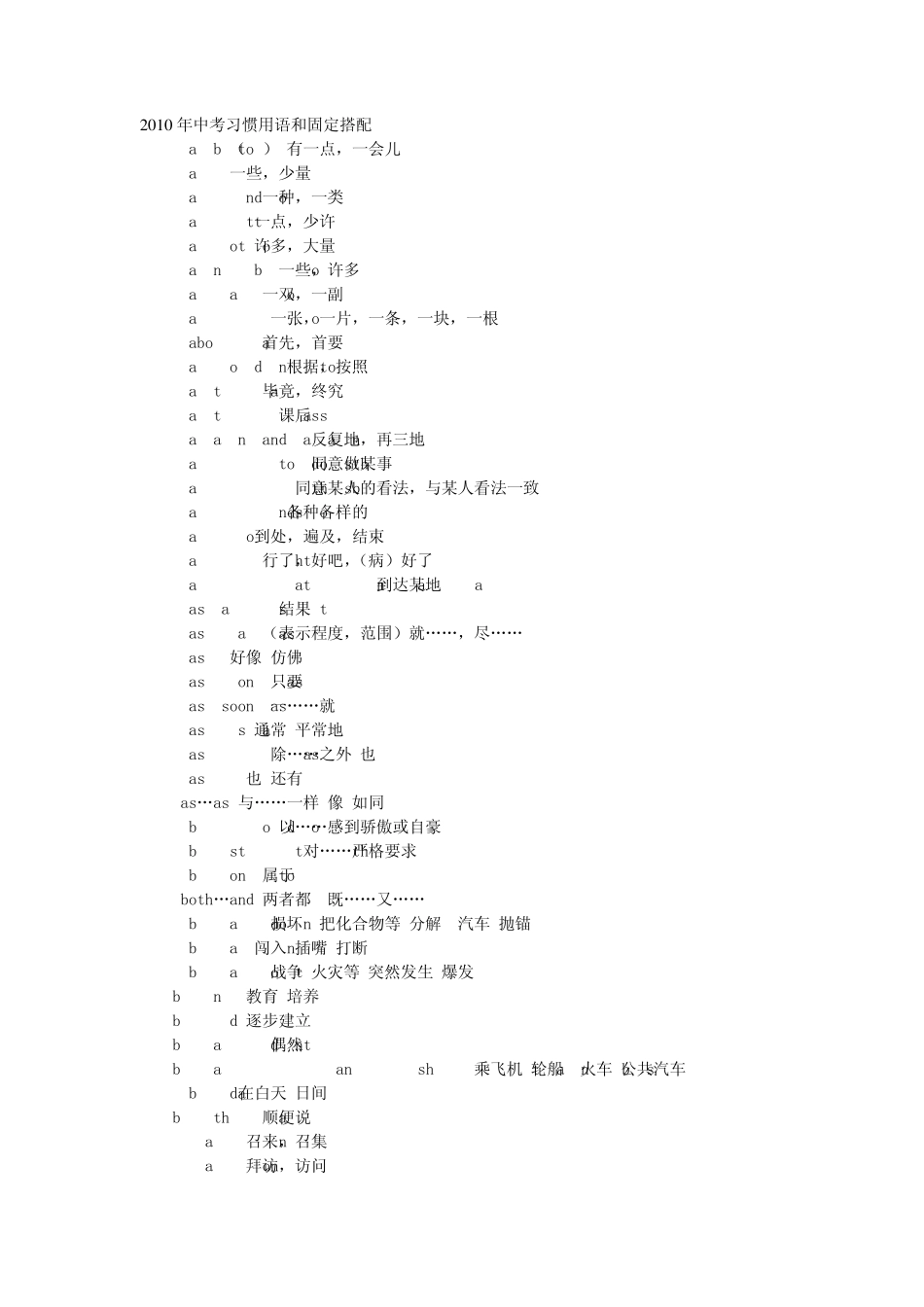 2010北京英语中考习惯用语和固定搭配_第1页