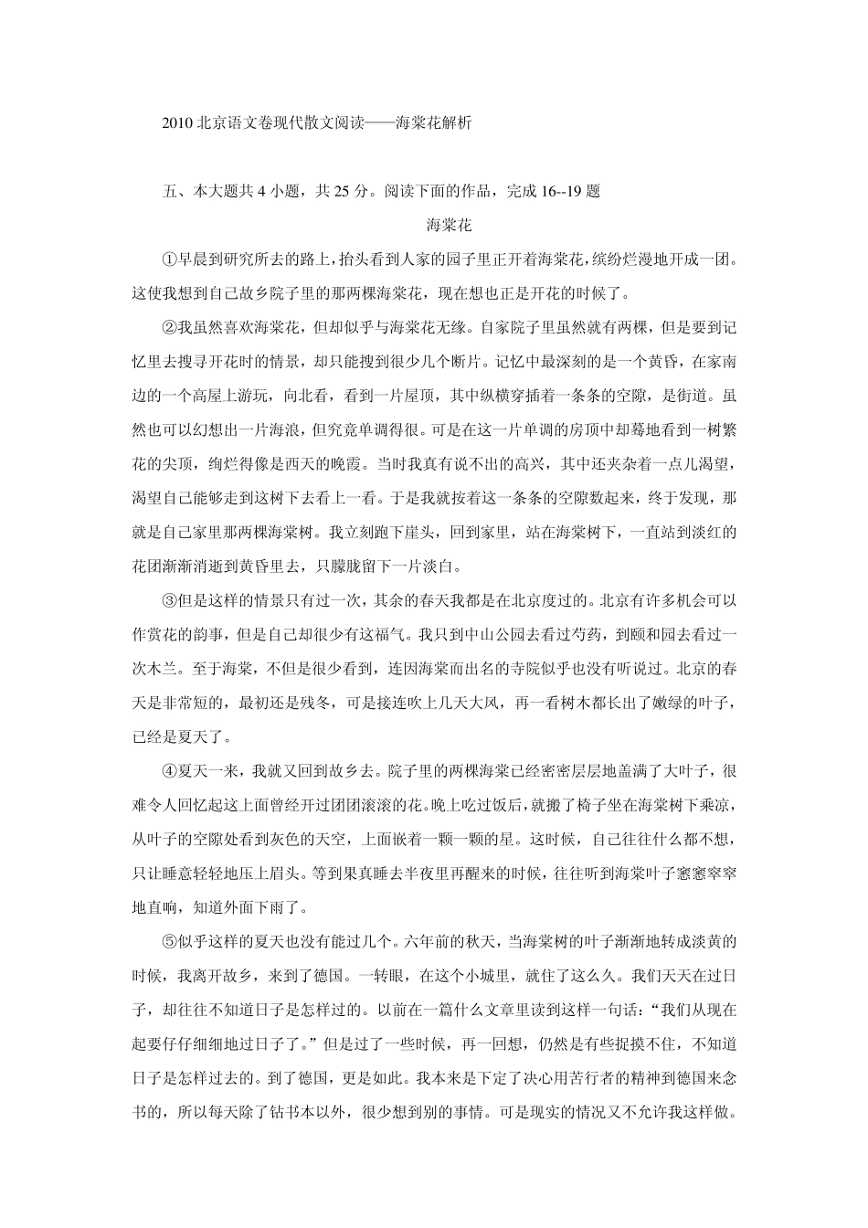 2010北京语文卷现代散文阅读——海棠花解析_第1页