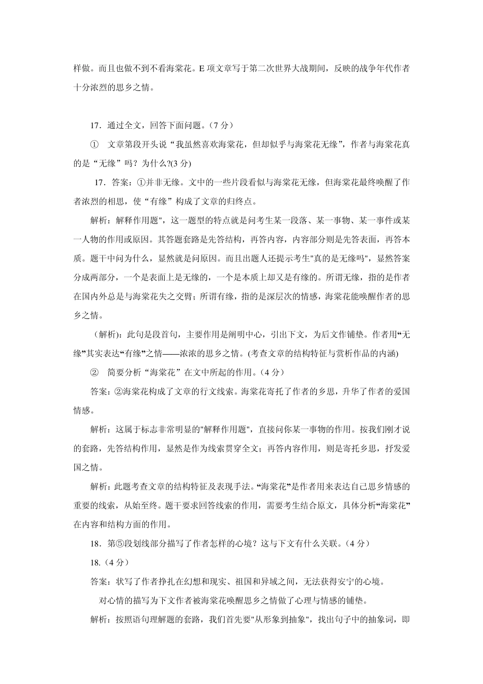 2010北京语文卷现代散文阅读——海棠花解析_第3页