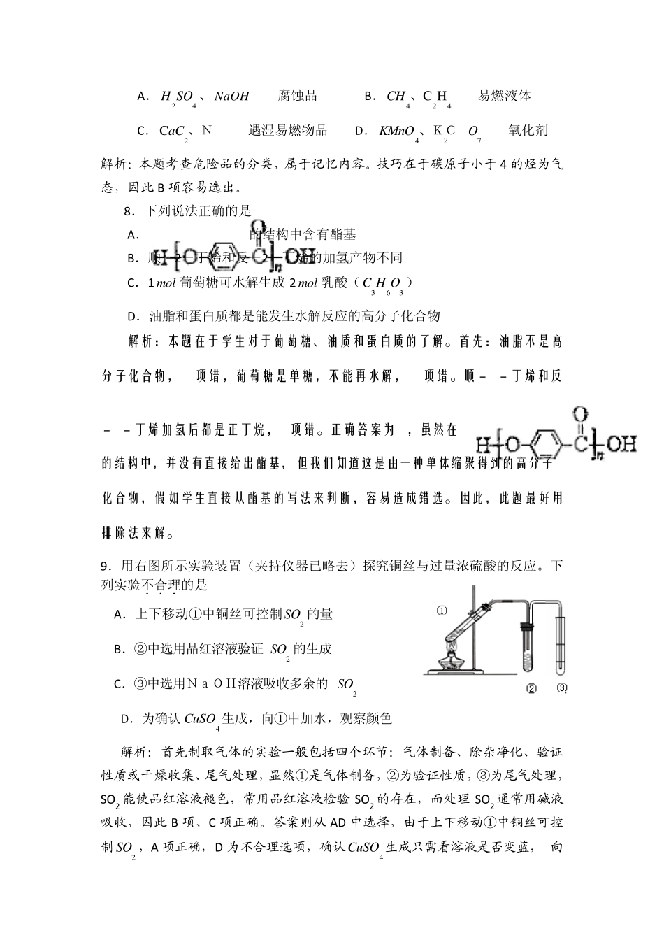 2010北京高考化学试题及分析_第2页