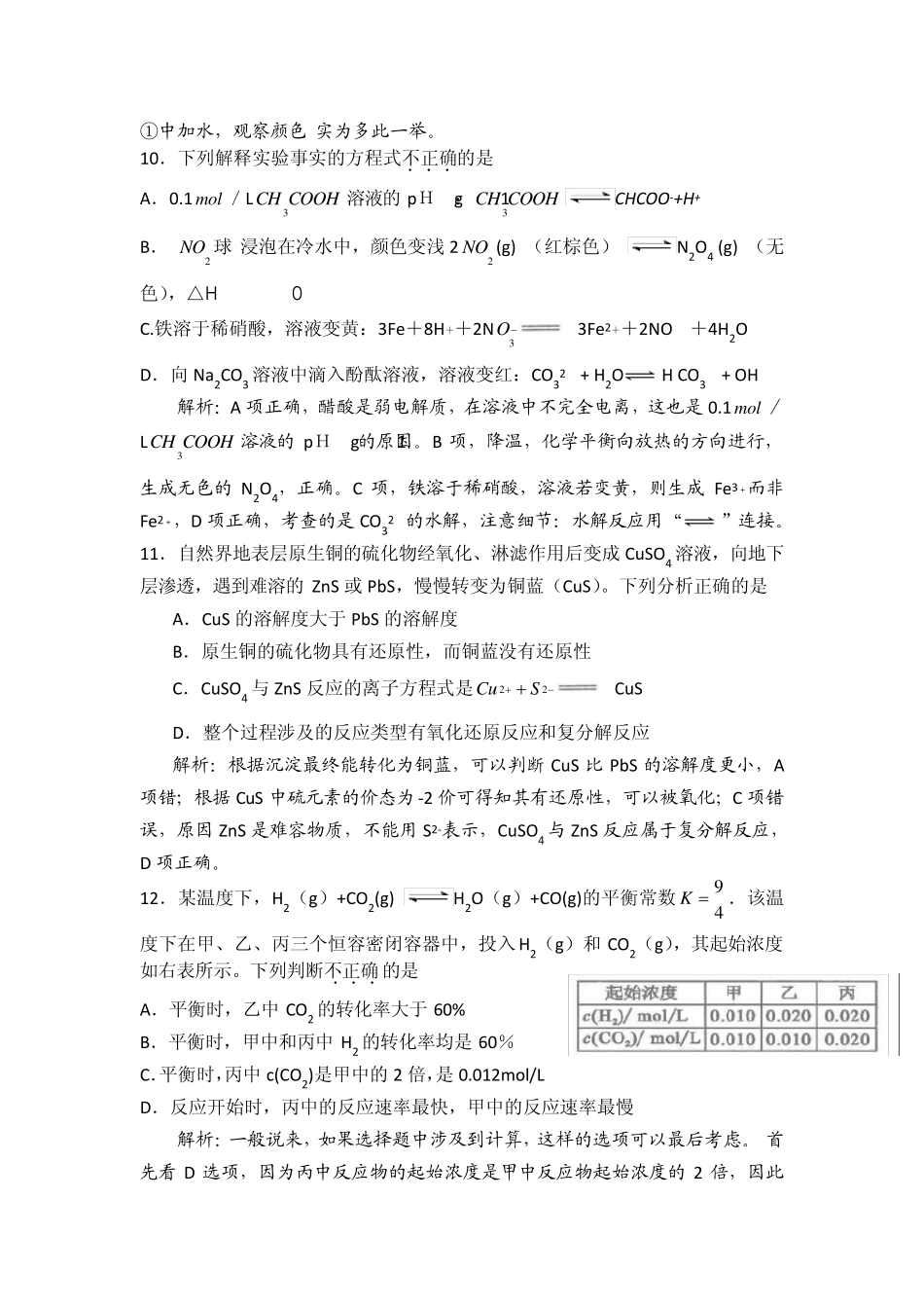 2010北京高考化学试题及分析_第3页