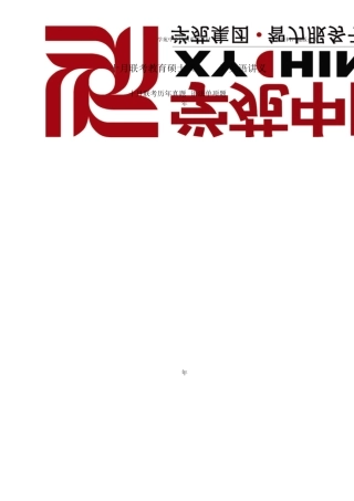 2010十月联考教育硕士(Ed.M)英语(词汇语法)讲义(温老师726)