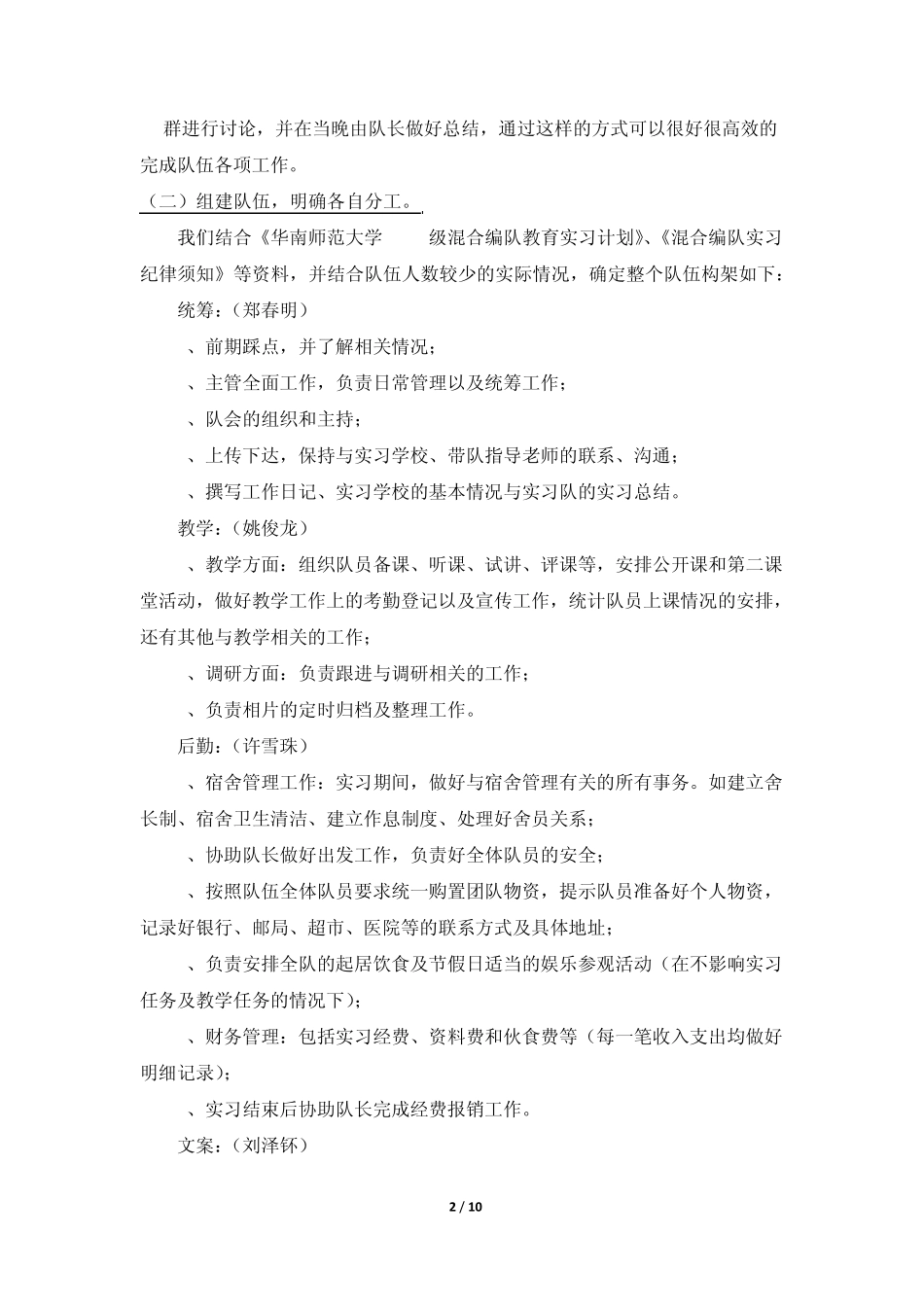 2010华南师大赴乐昌市第二中学实习队队伍总结_第2页