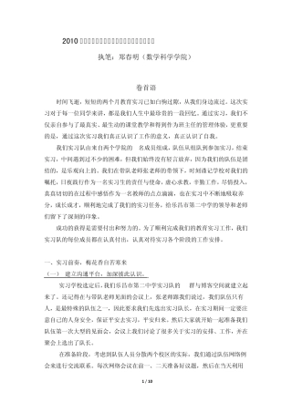 2010华南师大赴乐昌市第二中学实习队队伍总结