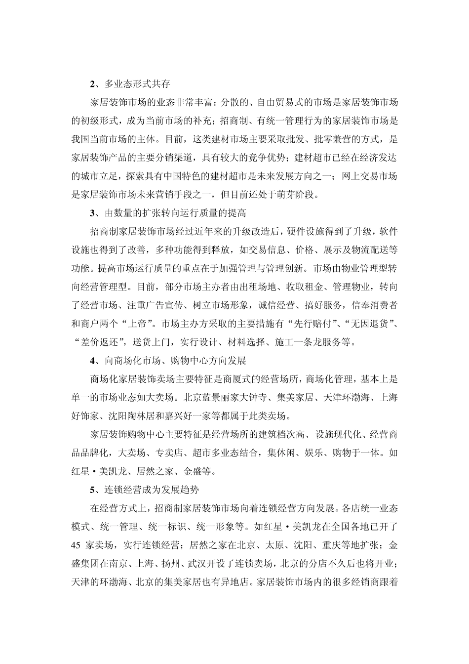 2010南京家居装饰市场调查_第2页