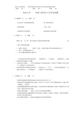 2010南大经济学919经济学原理真题与答案
