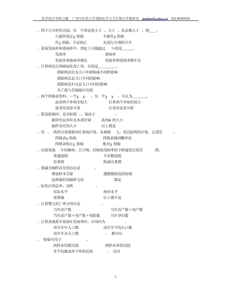 2010卫生统计学练习题_第2页