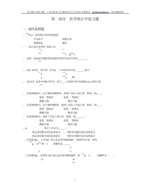 2010卫生统计学练习题