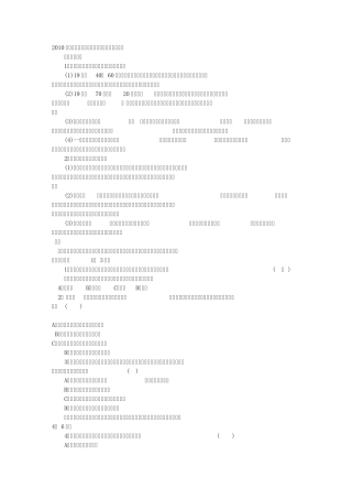 2010历史专题测试：列强侵华对近代中国的影响