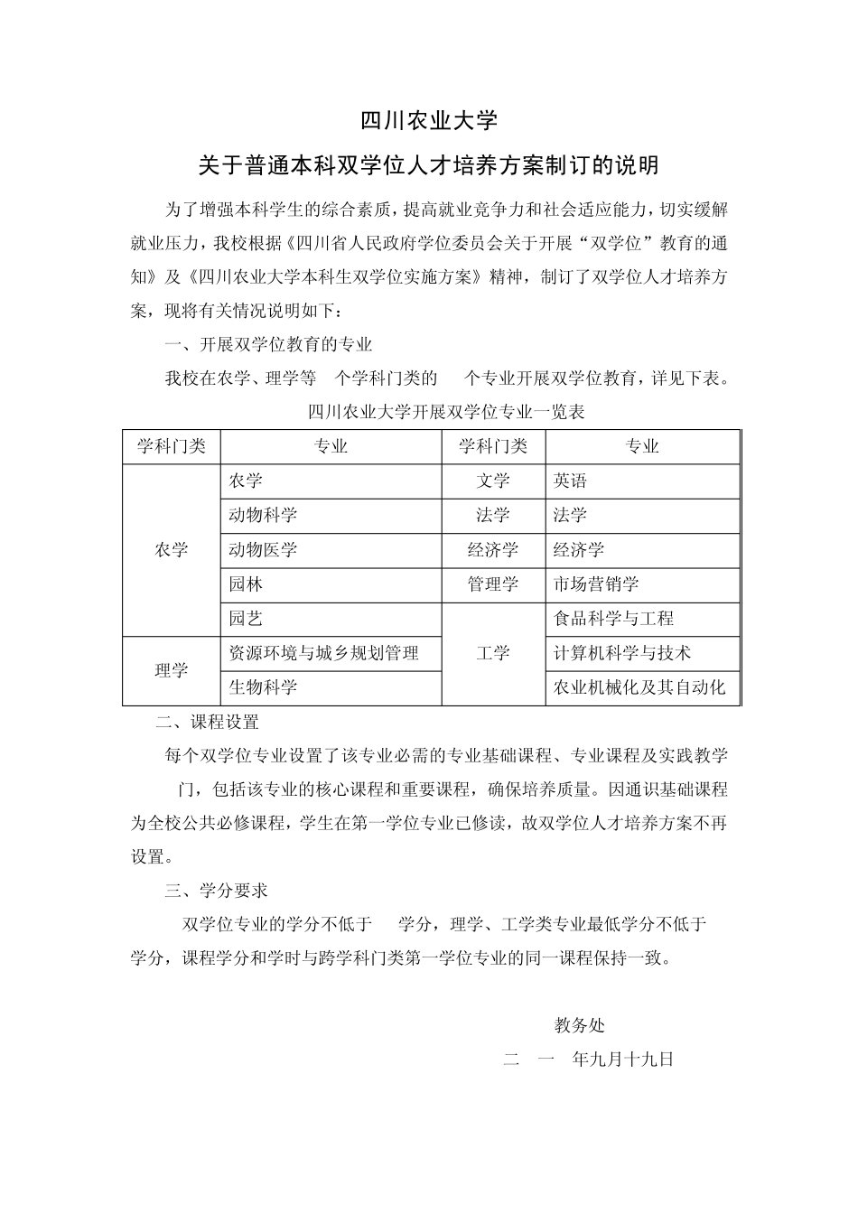 2010四川农业大学双学位人才培养方案_第2页