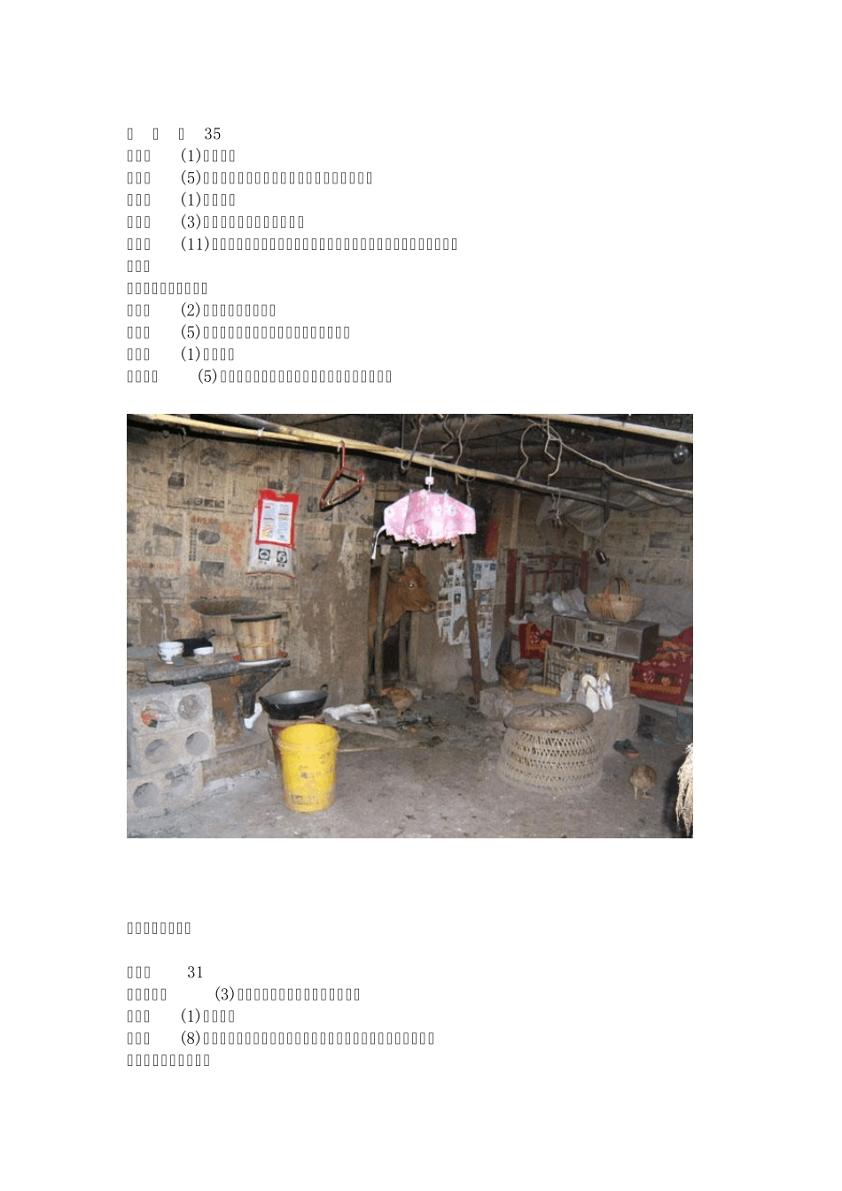 2010国家贫困县_第3页