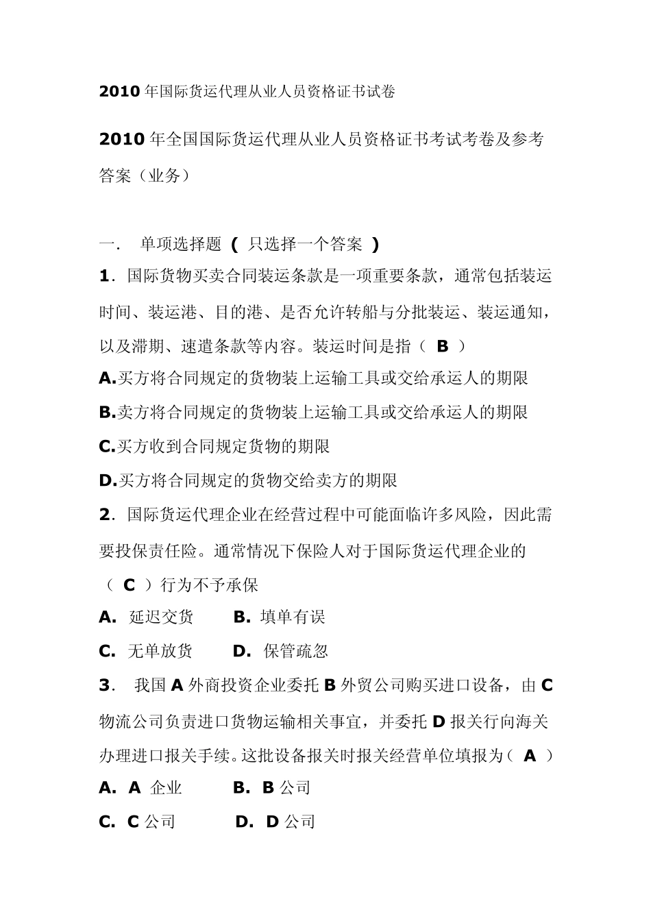 2010国际货代真题及答案_第1页