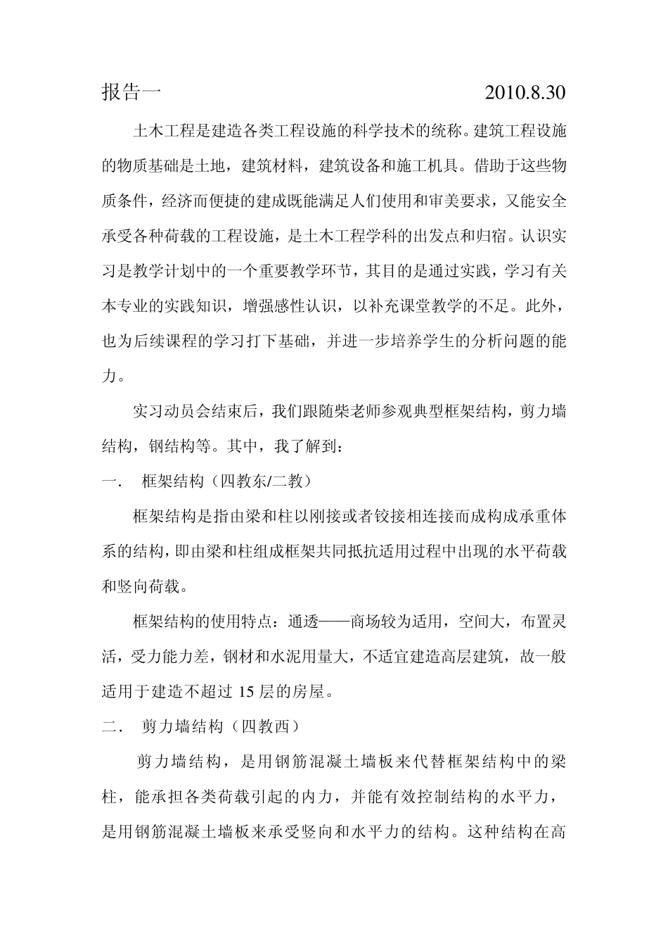 2010土木工程认识实习报告1_第2页