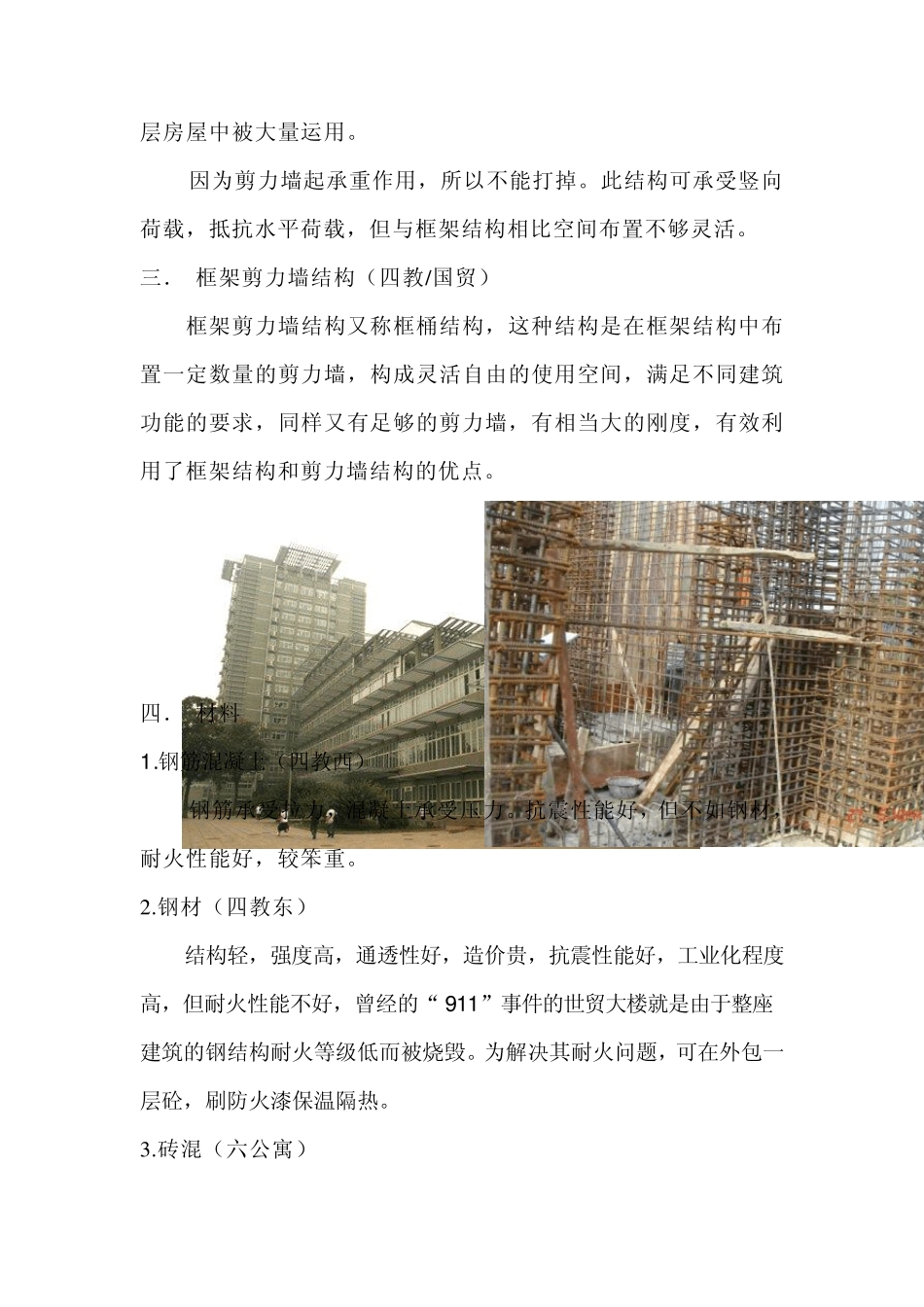 2010土木工程认识实习报告1_第3页