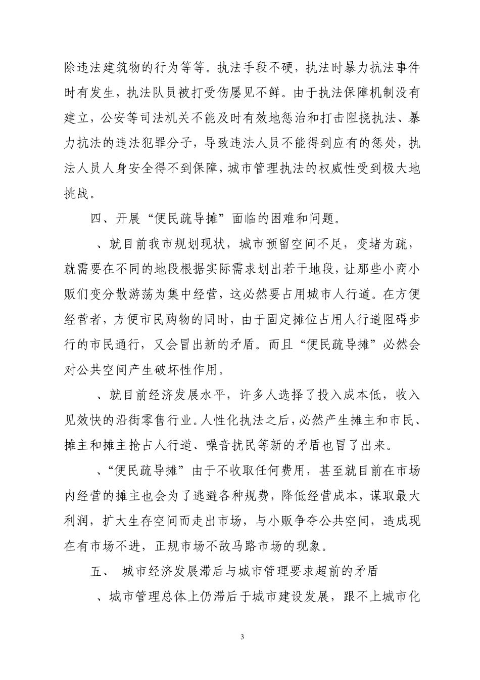 2010城管执法困难及问题_第3页