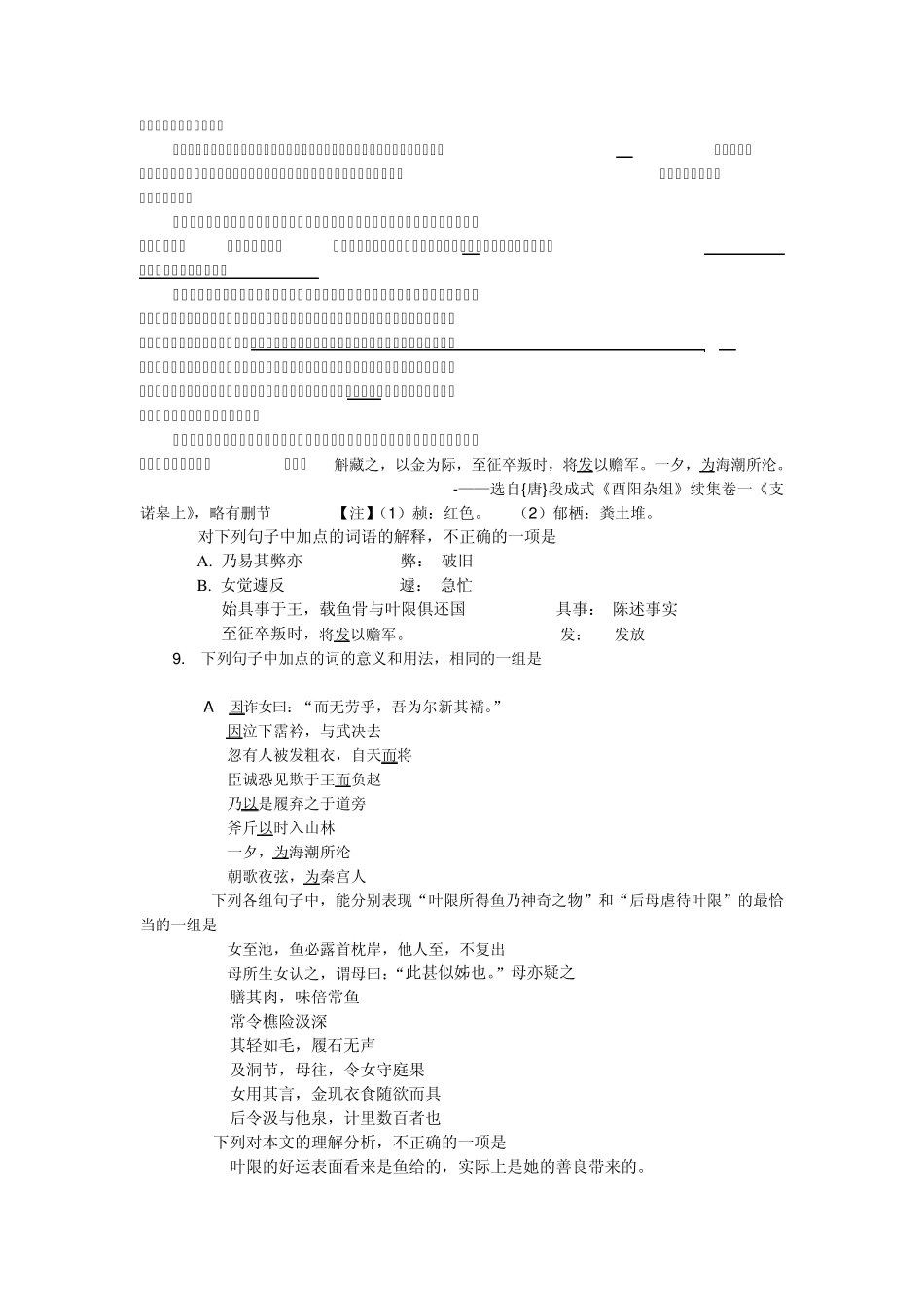 2010天津高考语文试题及答案_第3页