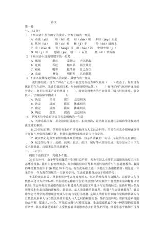 2010天津高考语文试题及答案