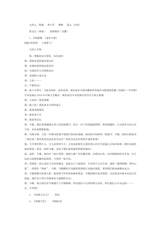 2010央视中秋晚会主持稿