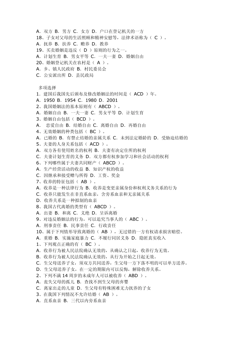 2010婚姻法复习资料_第2页