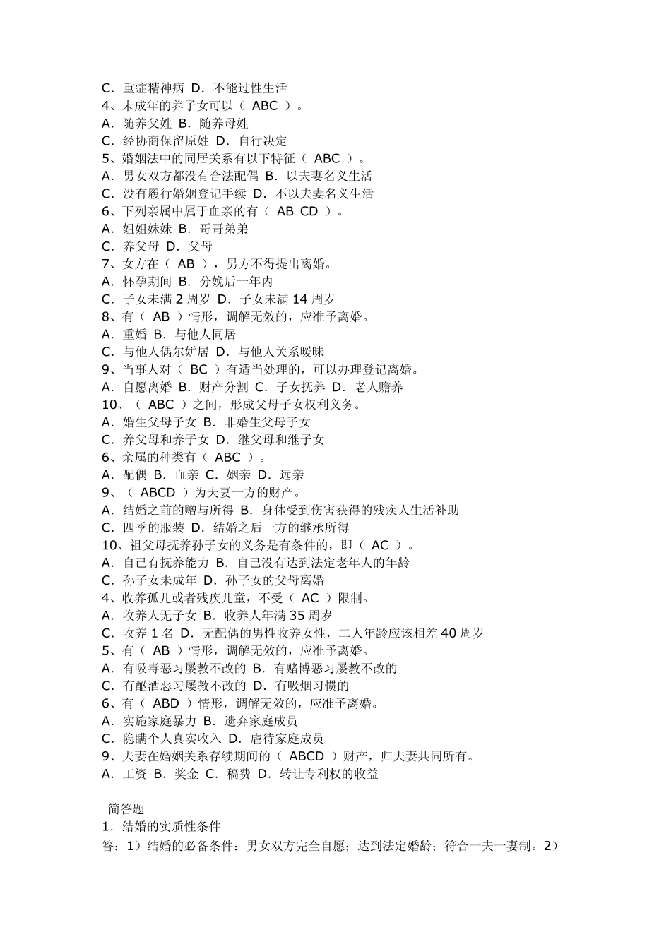 2010婚姻法复习资料_第3页