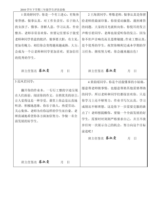 2010学年下学期三年级学生评语表格