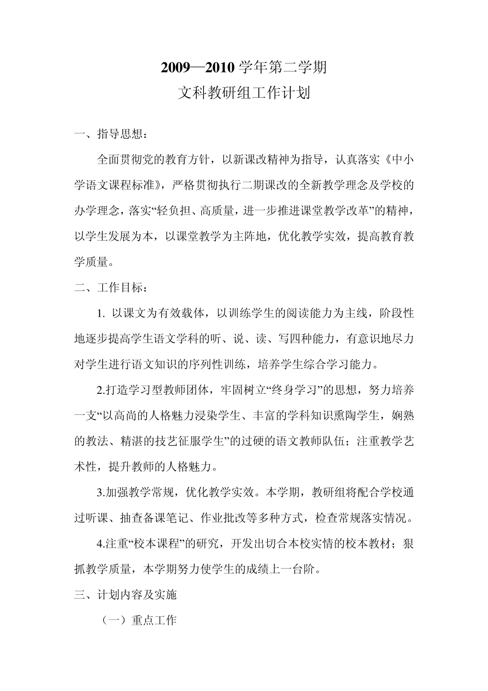 2010学年第二学期初中语文教研组工作计划_第2页