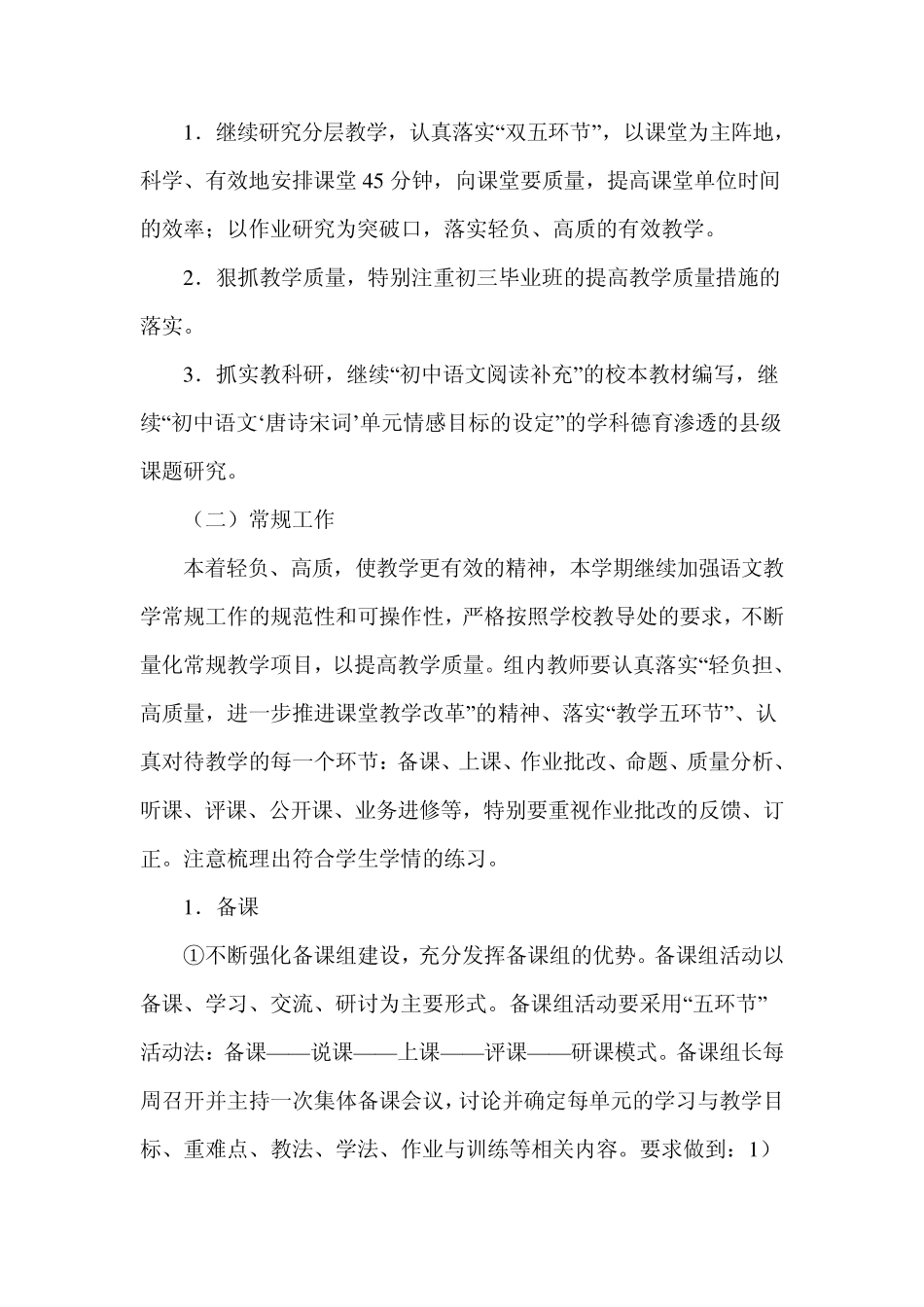2010学年第二学期初中语文教研组工作计划_第3页