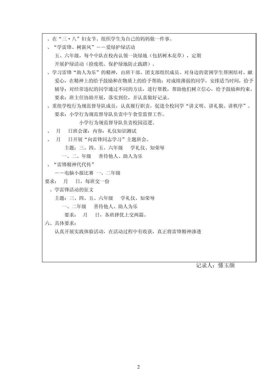 2010学年第二学期少先队辅导员会议记录_第2页