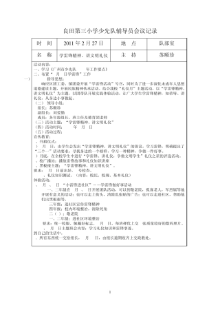 2010学年第二学期少先队辅导员会议记录
