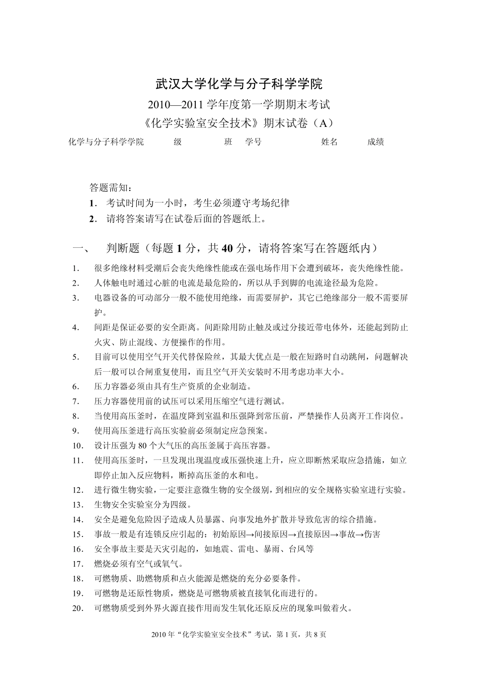 2010安全知识试题1012061_第1页