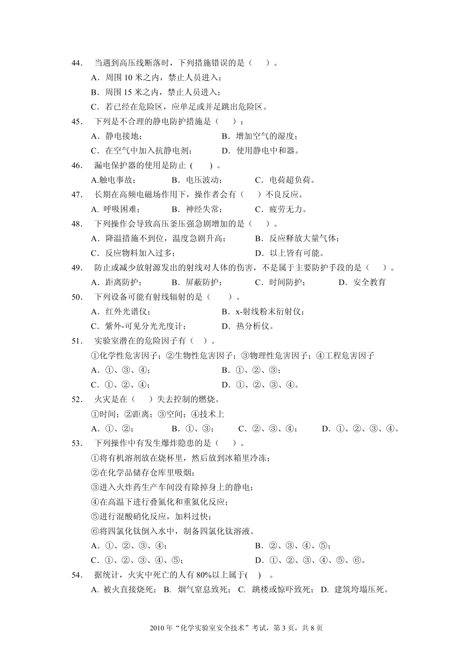 2010安全知识试题1012061_第3页