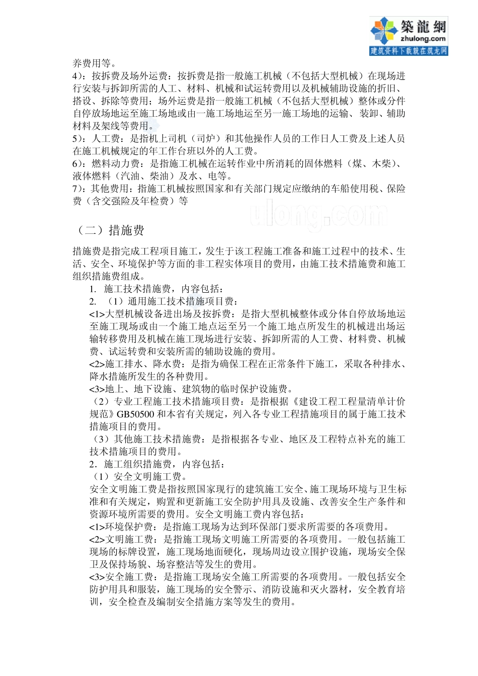 2010定额取费表_secret_第2页