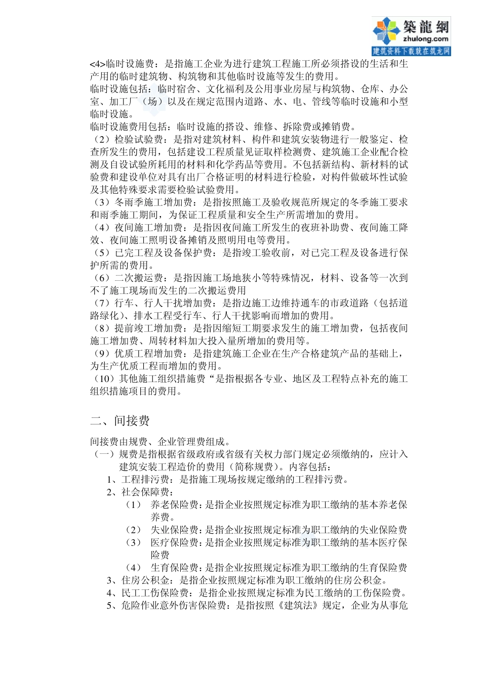 2010定额取费表_secret_第3页