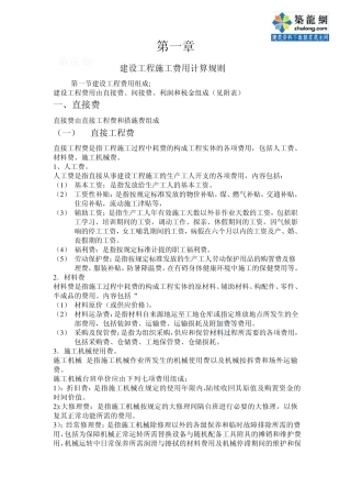 2010定额取费表_secret