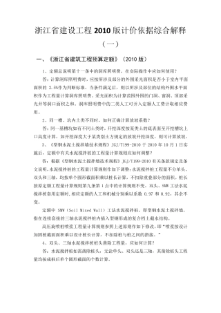 2010定额综合解释一、二、三