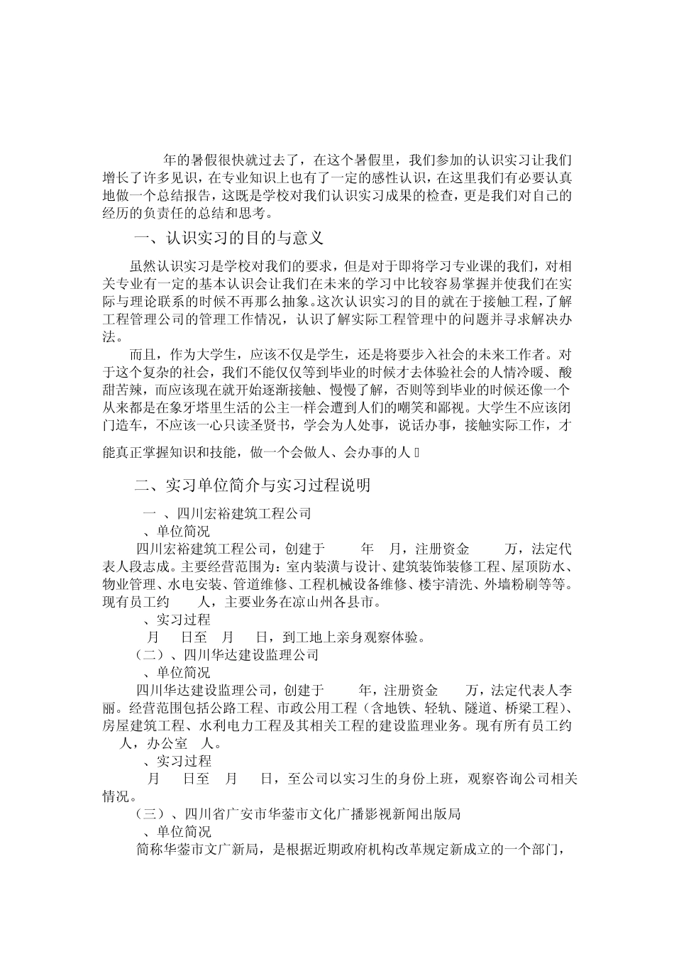 2010实习报告(带封皮)_第2页