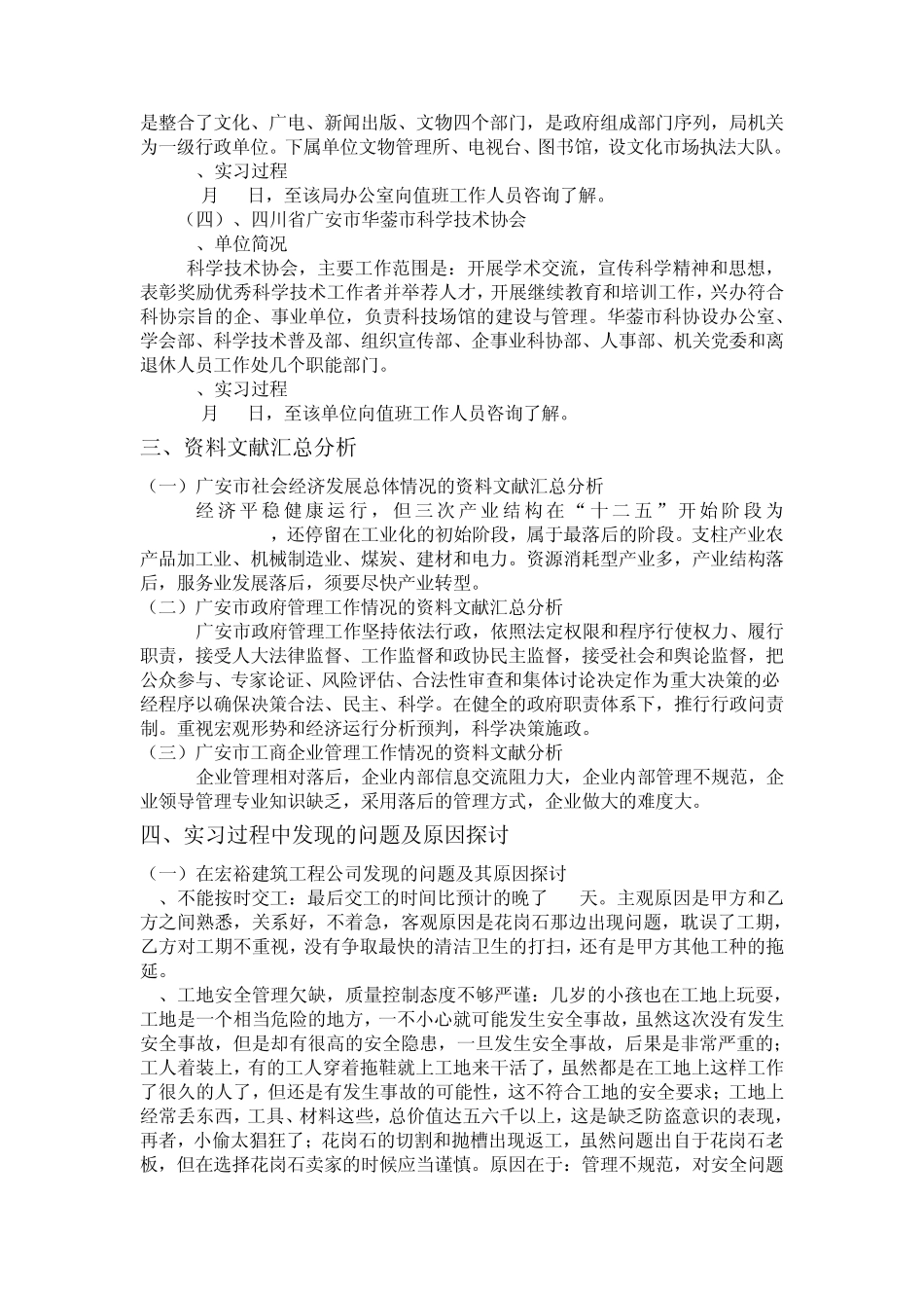 2010实习报告(带封皮)_第3页