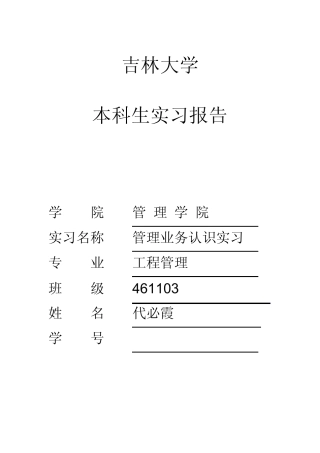 2010实习报告(带封皮)