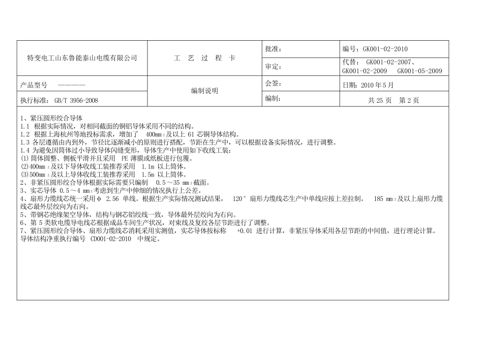 2010导体工艺_第2页