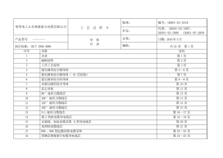 2010导体工艺