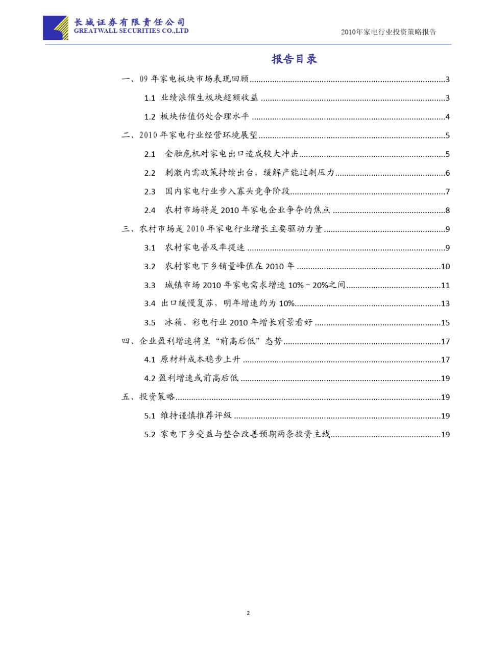 2010家电行业分析报告_第2页