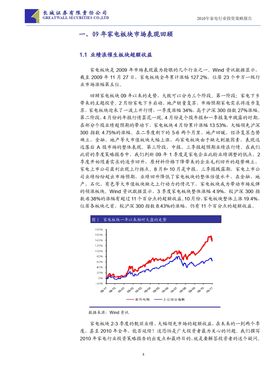 2010家电行业分析报告_第3页