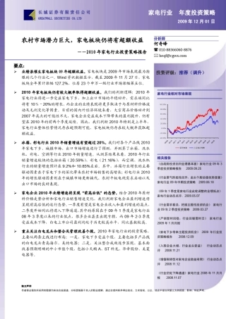 2010家电行业分析报告