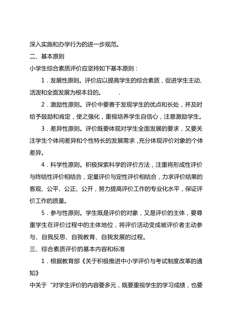 2010小学生综合素质评价实施方案(最后_第2页